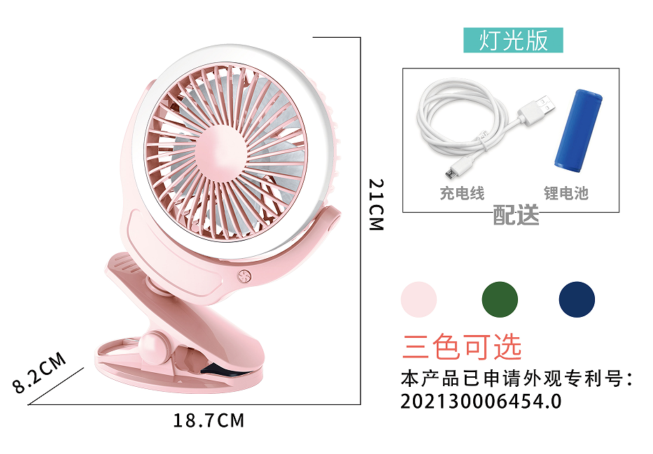 Fan with clip  & light  (lithium battery)